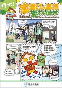 待って！家選びの基準変わります