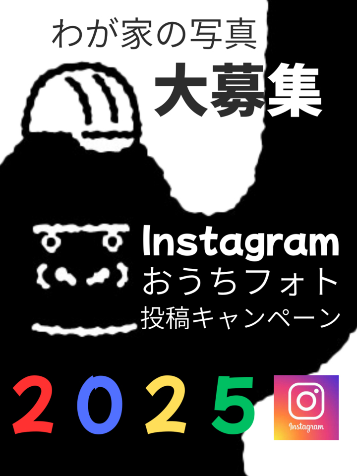 私のおうちフォト