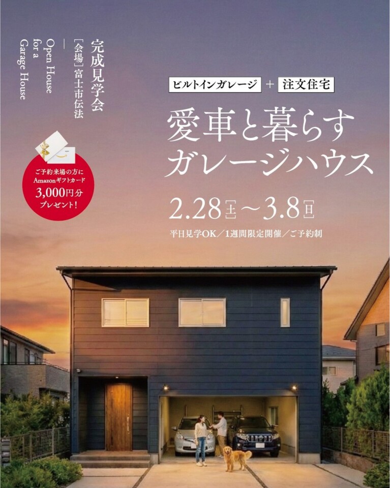 完成現場見学会