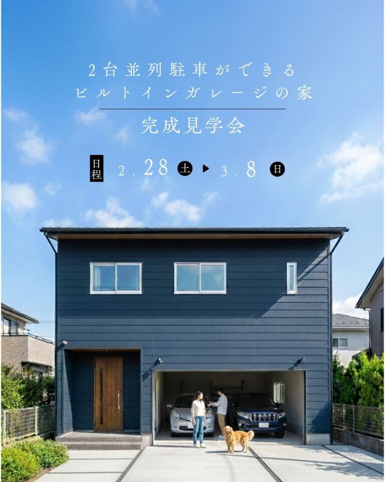 完成現場見学会