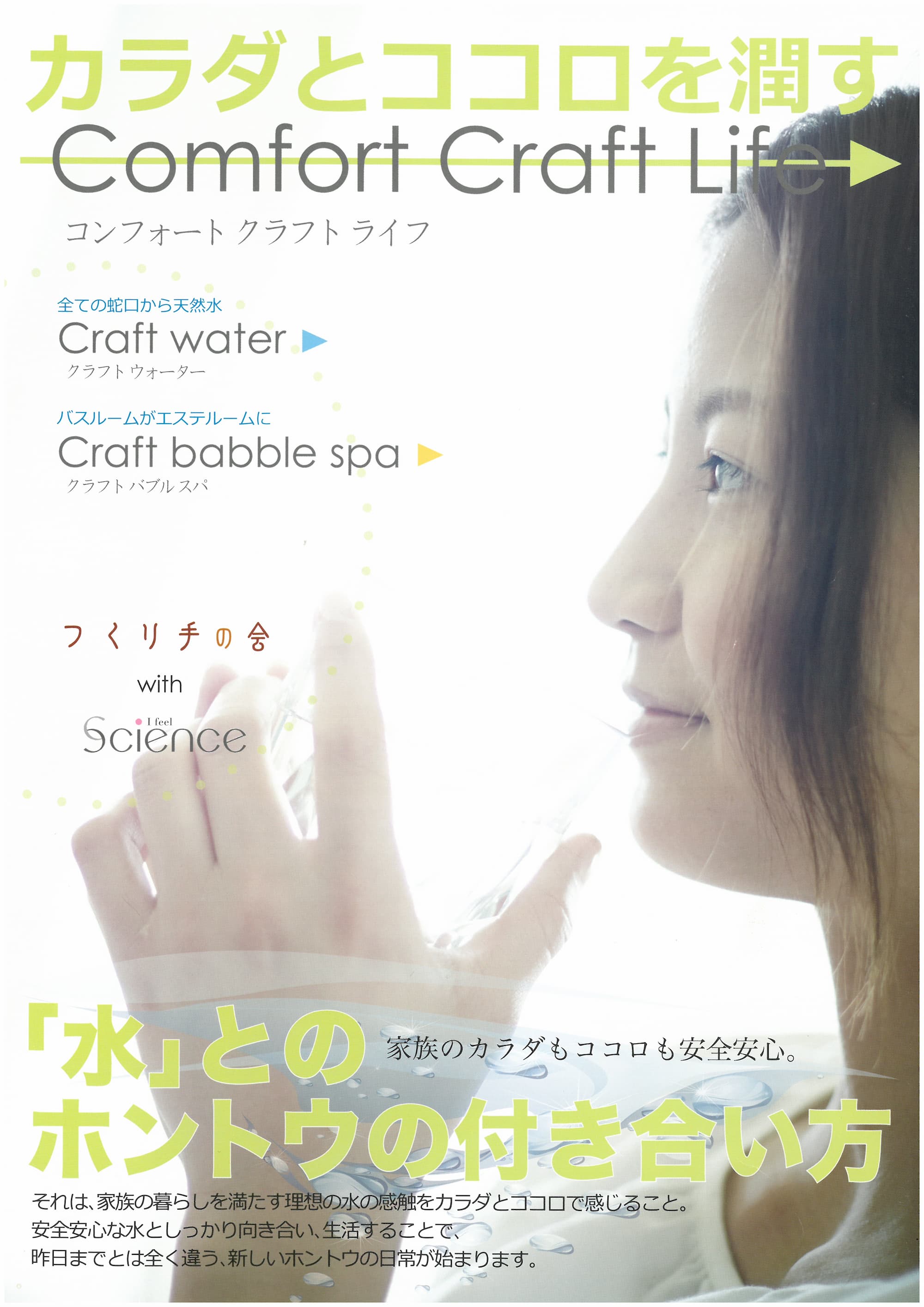 カラダとココロを潤す水