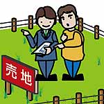 いい土地探し