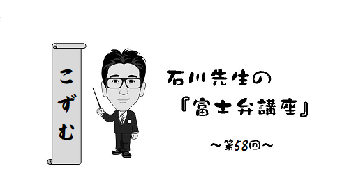 富士弁講座『こずむ』