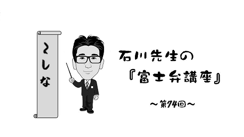 富士弁「～しな」