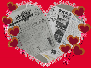 心ほっこり2月号発送完了