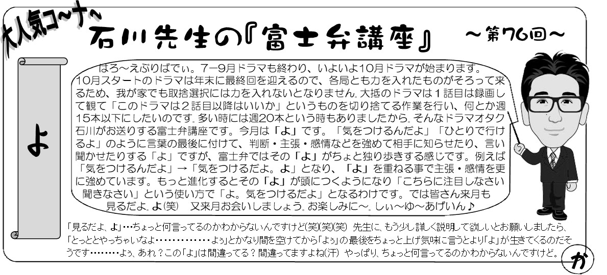 富士弁講座　第76回：【よ】