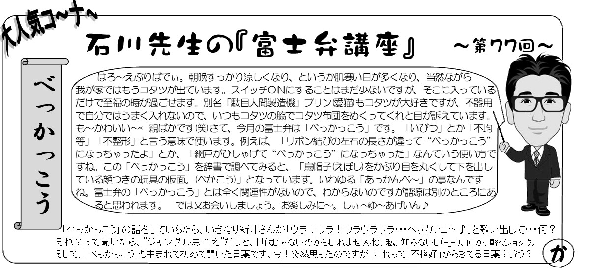 心ほっこり11月号富士弁