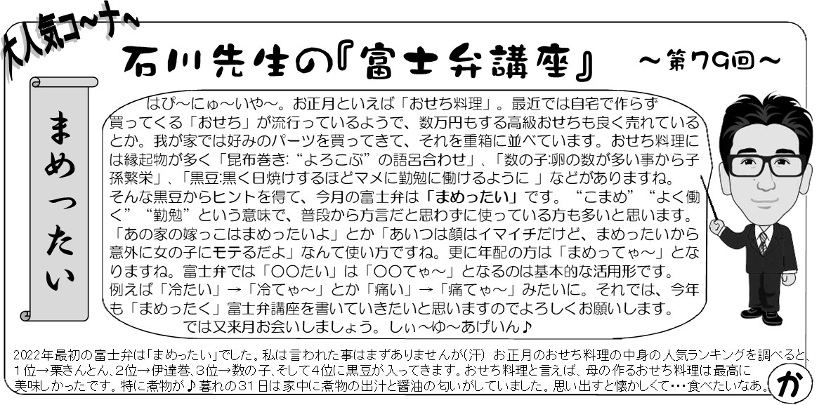 心ほっこり2022年1月富士弁
