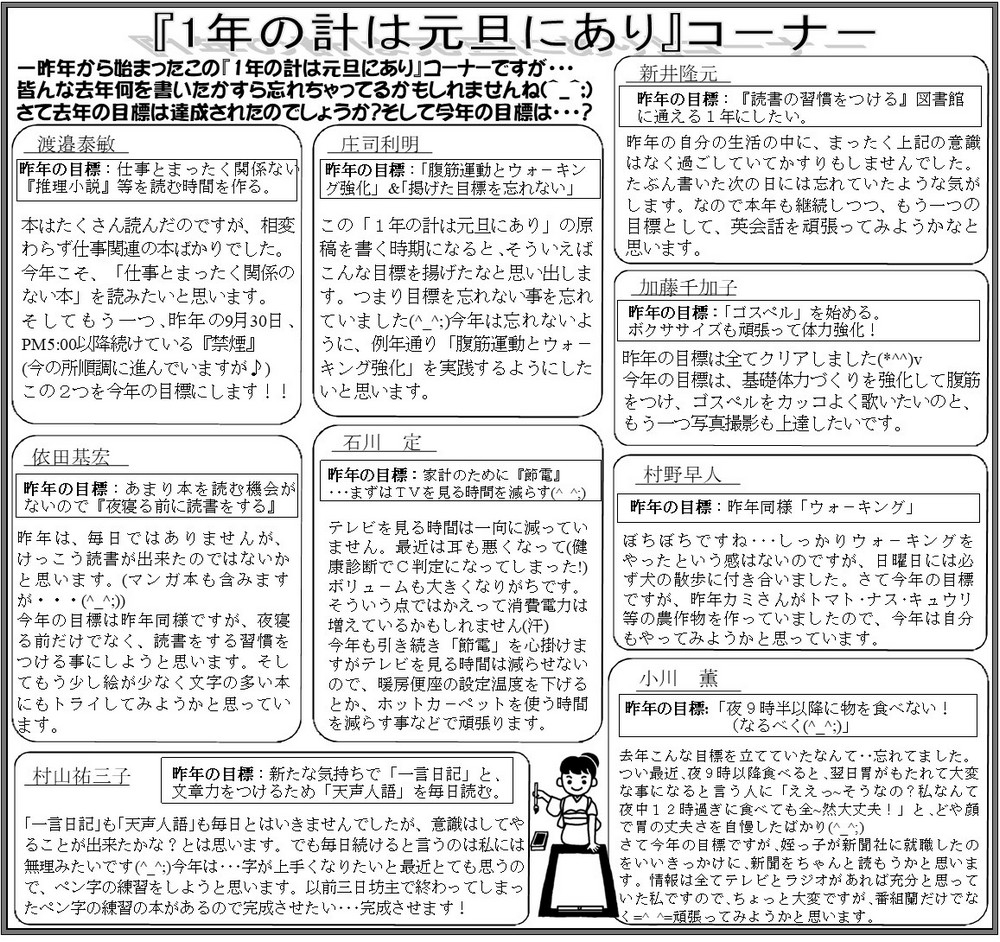 2014年心ほっこり｢一年の計は元旦にあり