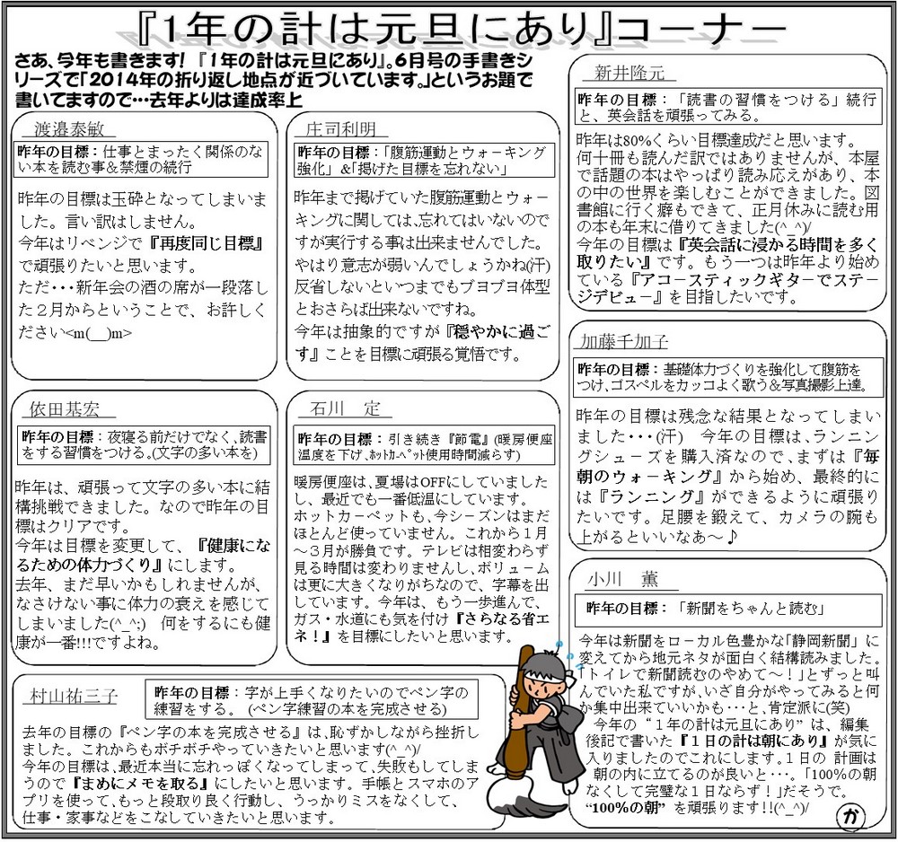 2015年心ほっこり｢一年の計は元旦にあり