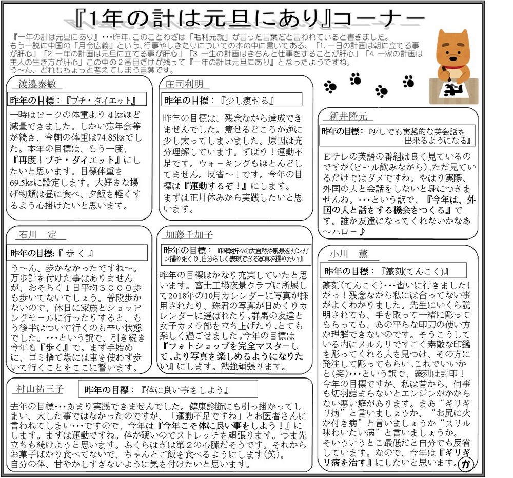 2018年心ほっこり「一年の計は元旦に