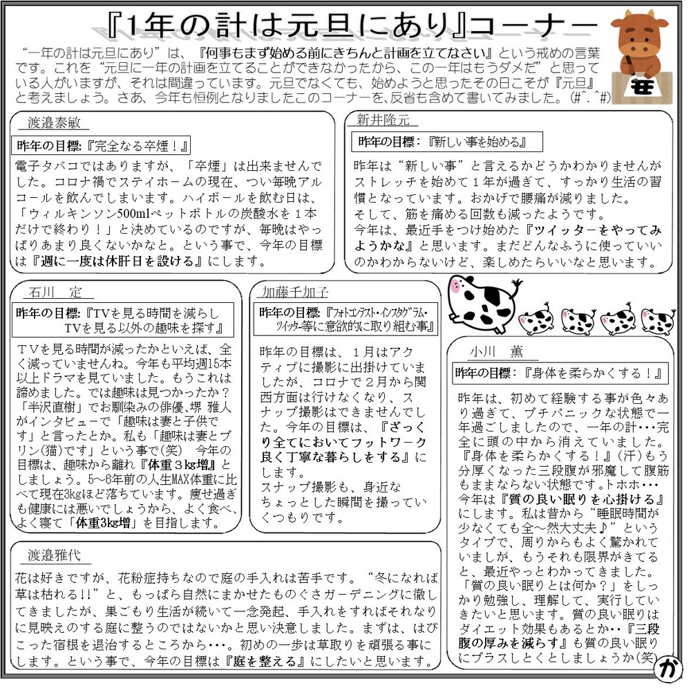 2021年心ほっこり一年の計