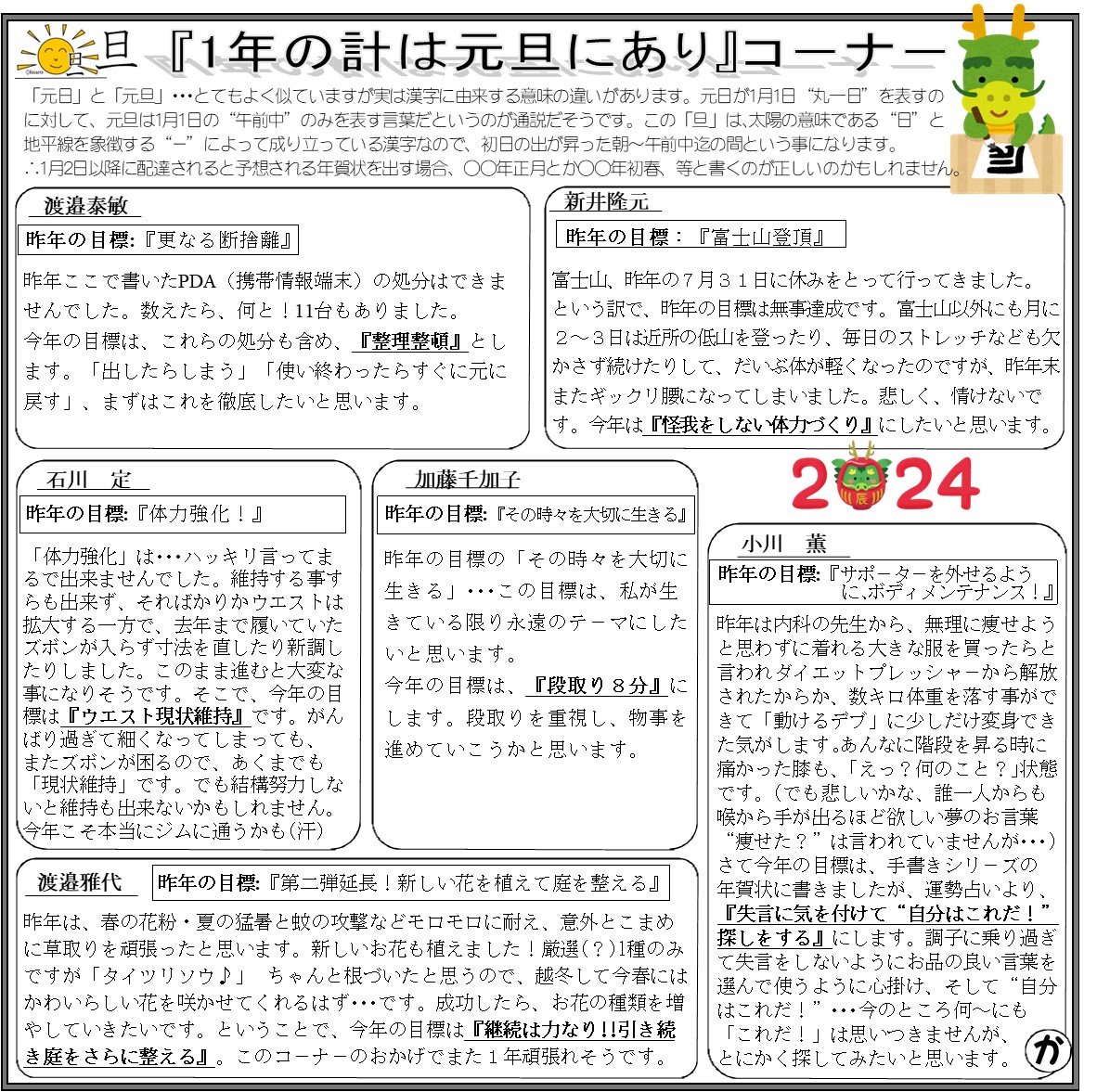 心ほっこり一年の計は元旦にありR6年1月