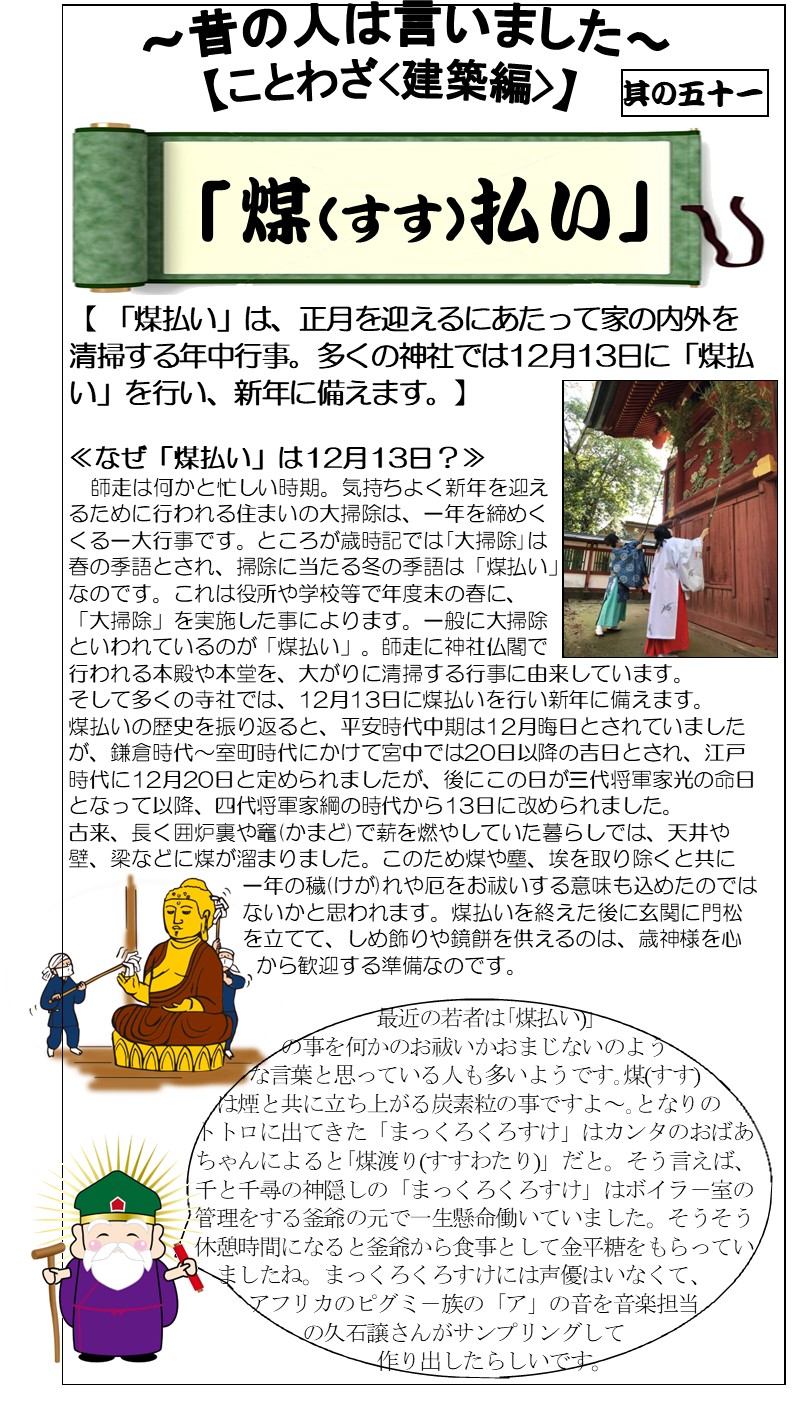心ほっこり12月号煤払い