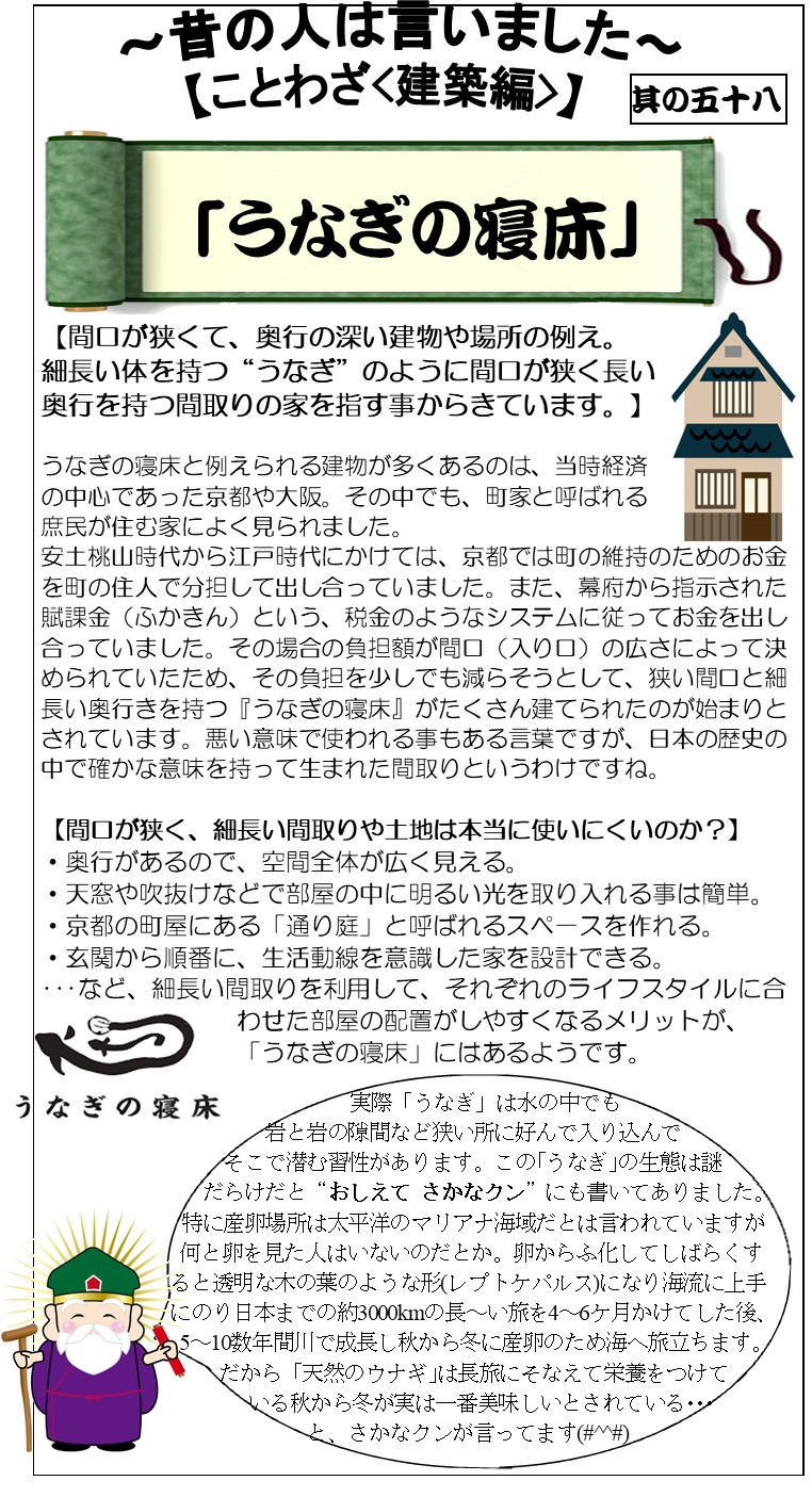心ほっこり7月号諺「うなぎの寝床」