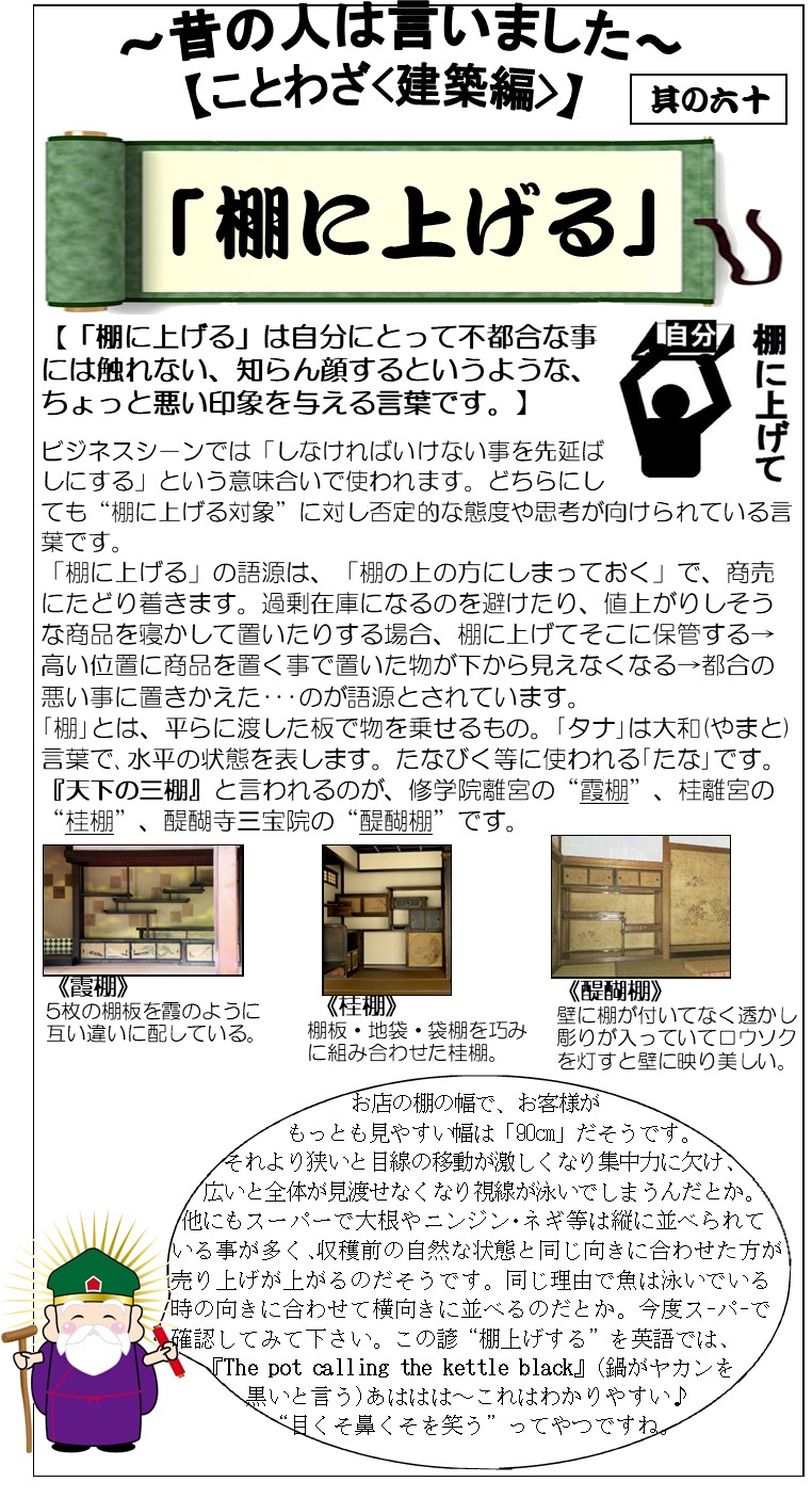心ほっこり9月号諺(棚に上げる)