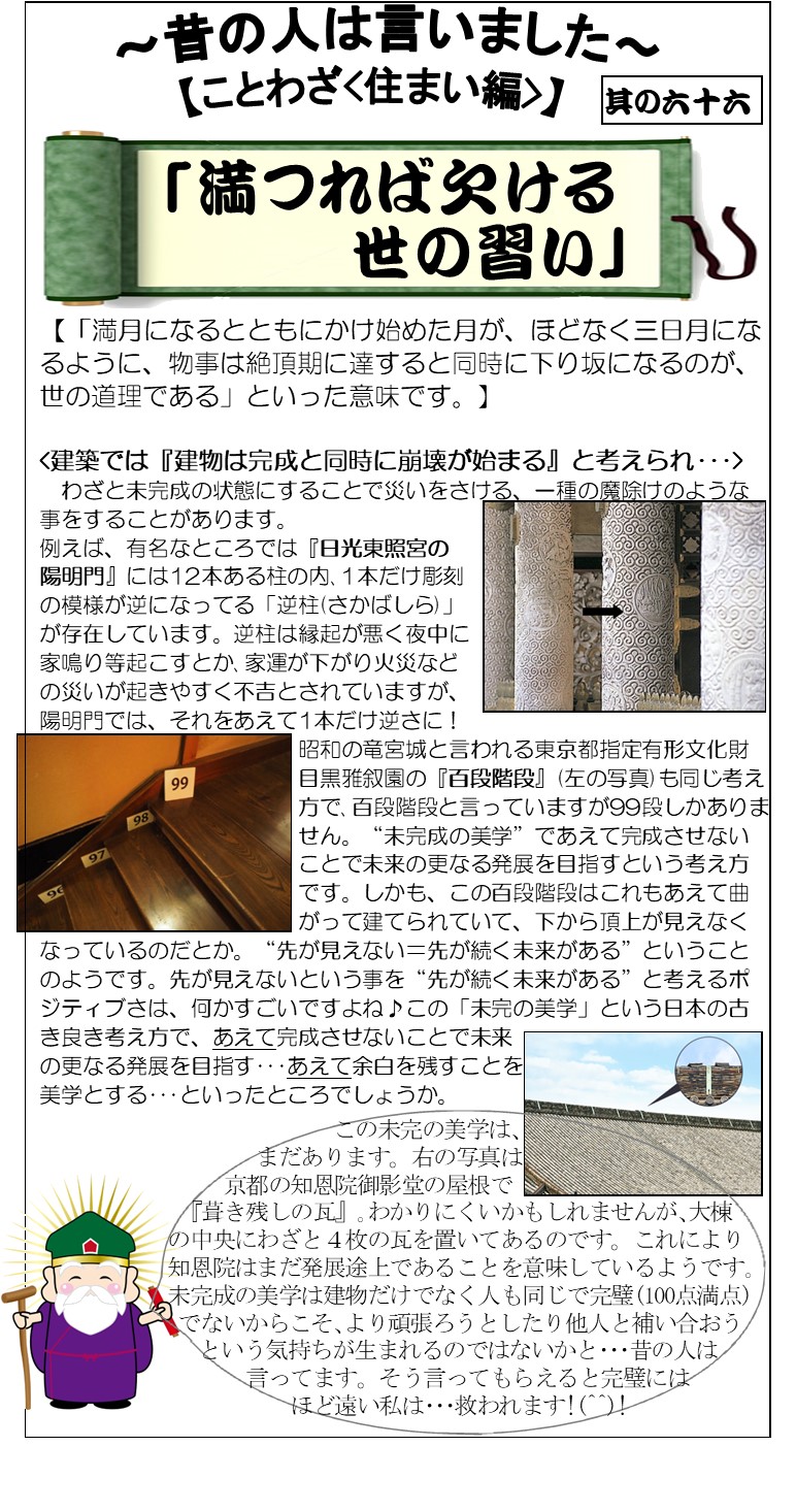 心ほっこり3月号諺