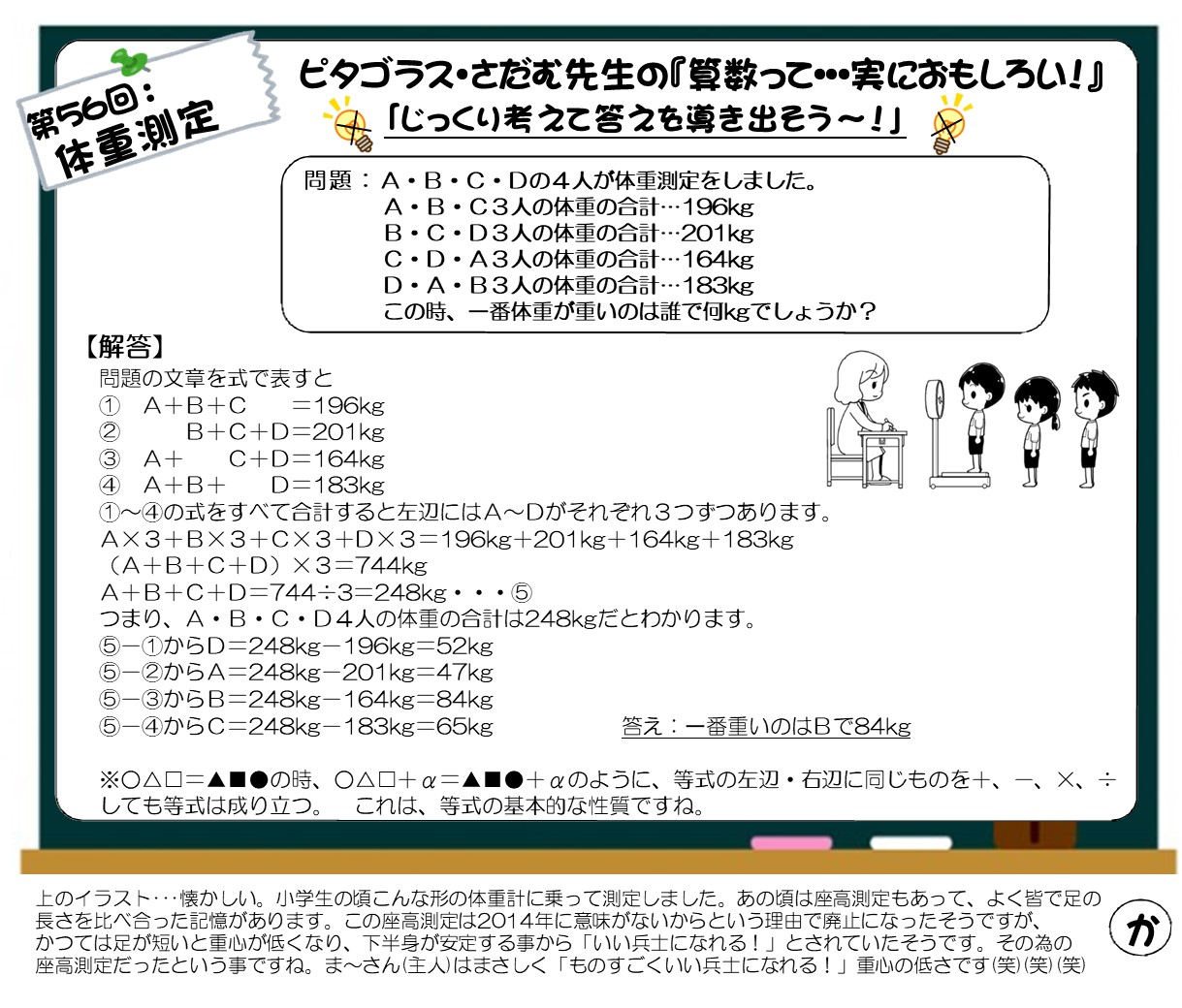 心ほっこり11月号算数