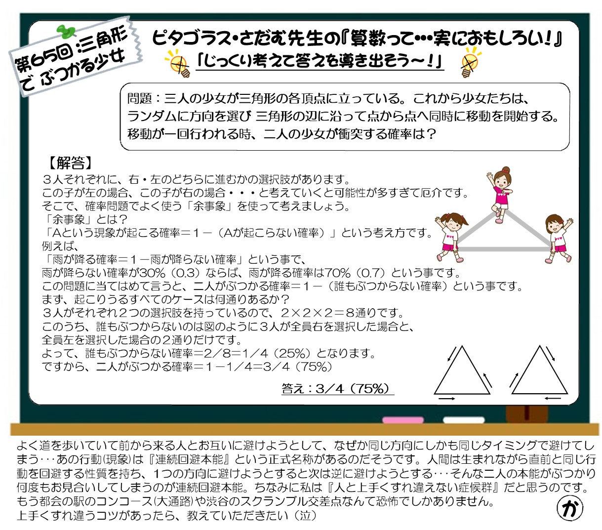 心ほっこり8月号算数