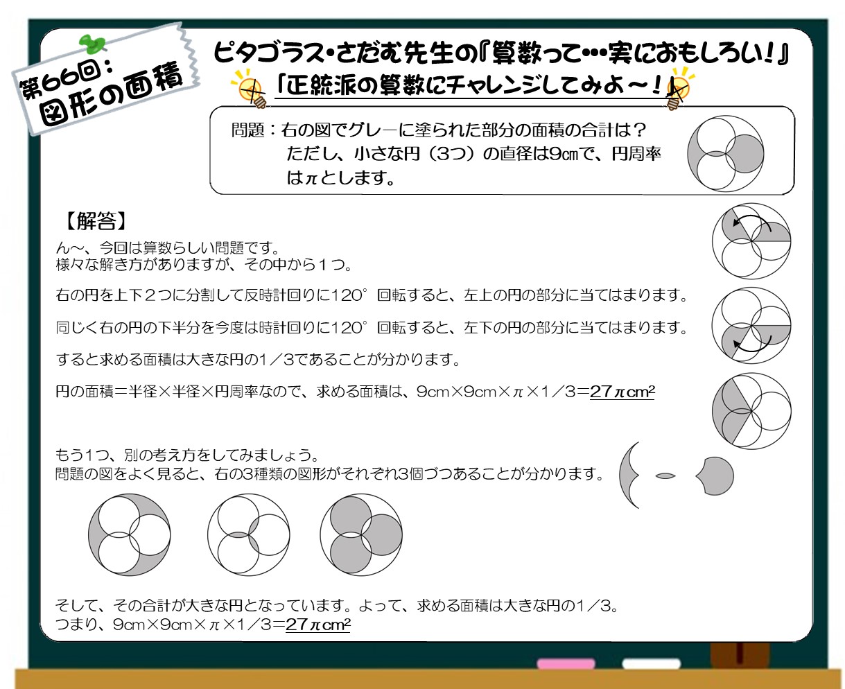 心ほっこり9月号算数