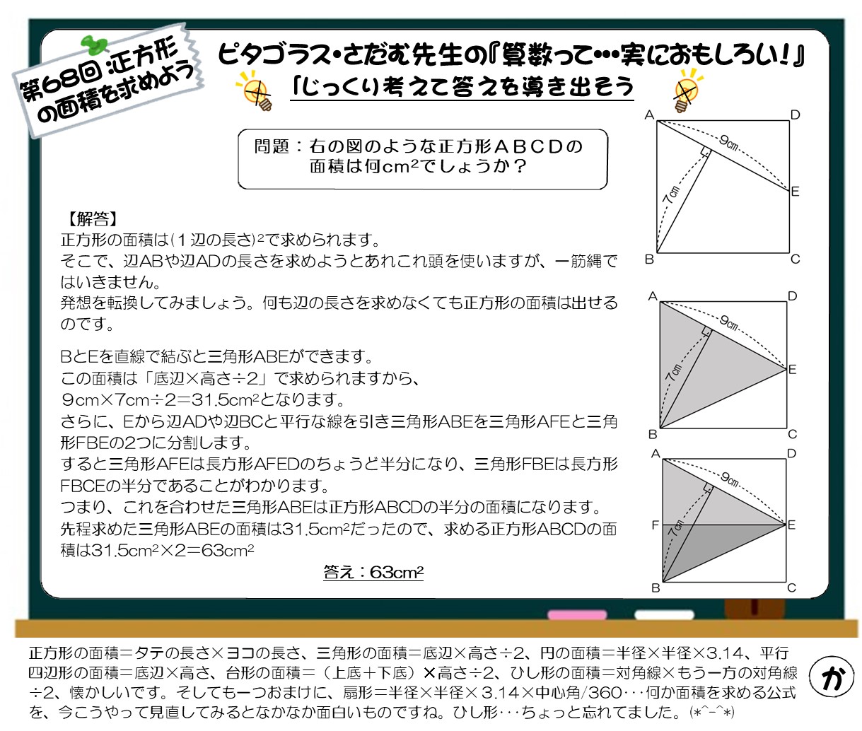心ほっこり11月号算数