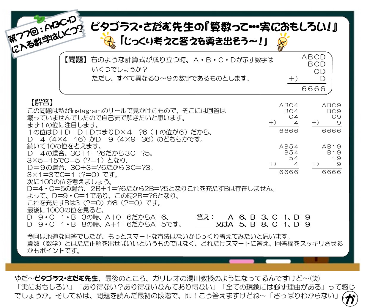 心ほっこり8月号算数