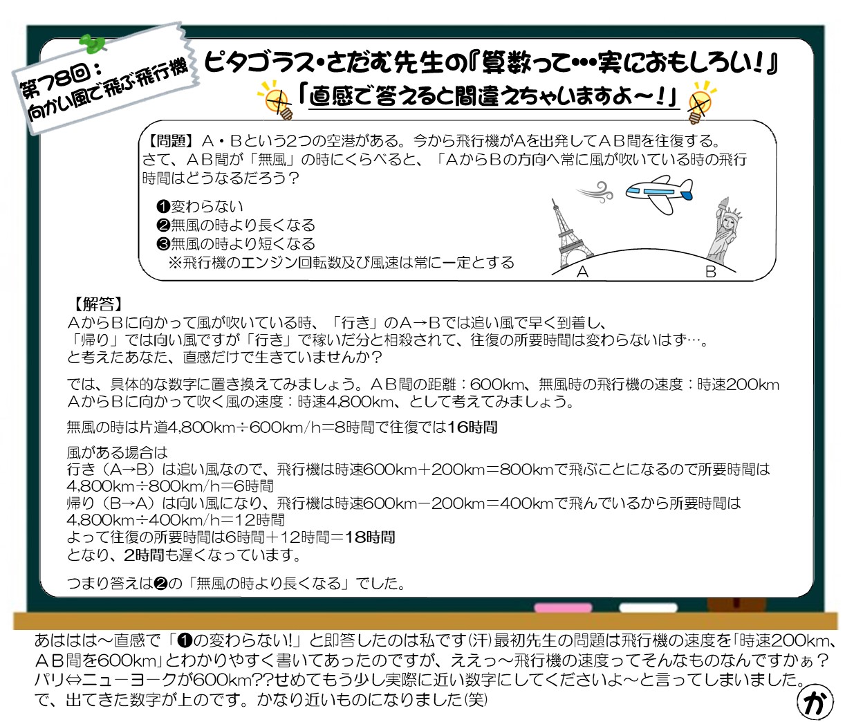 心ほっこり9月号算数