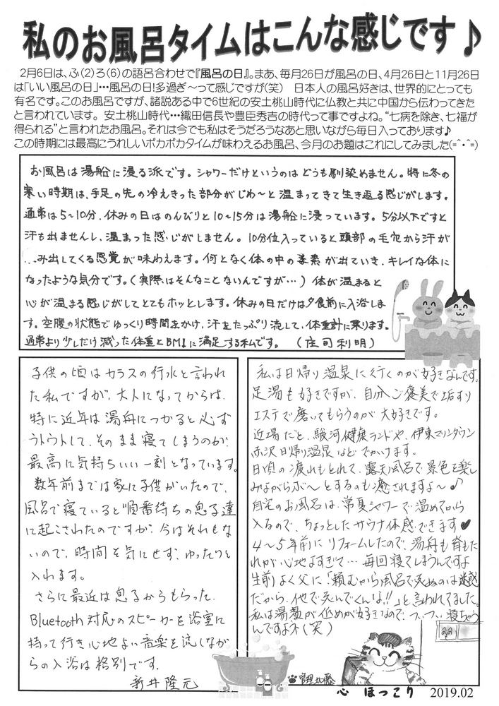 心ほっこり2019年2月手書きA