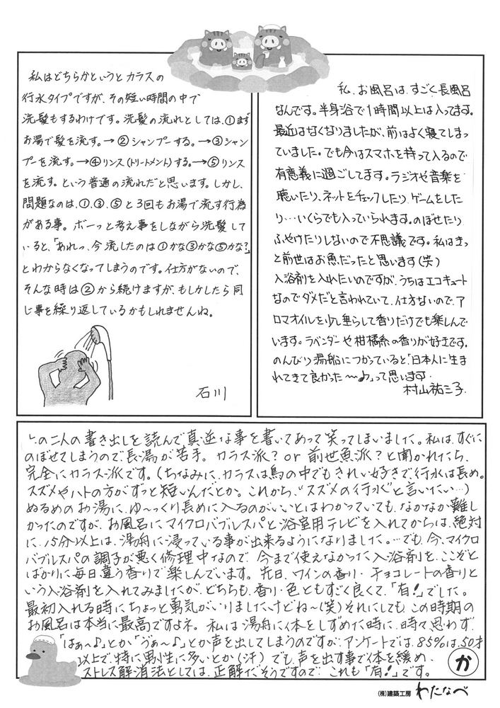 心ほっこり2019年2月手書きB面