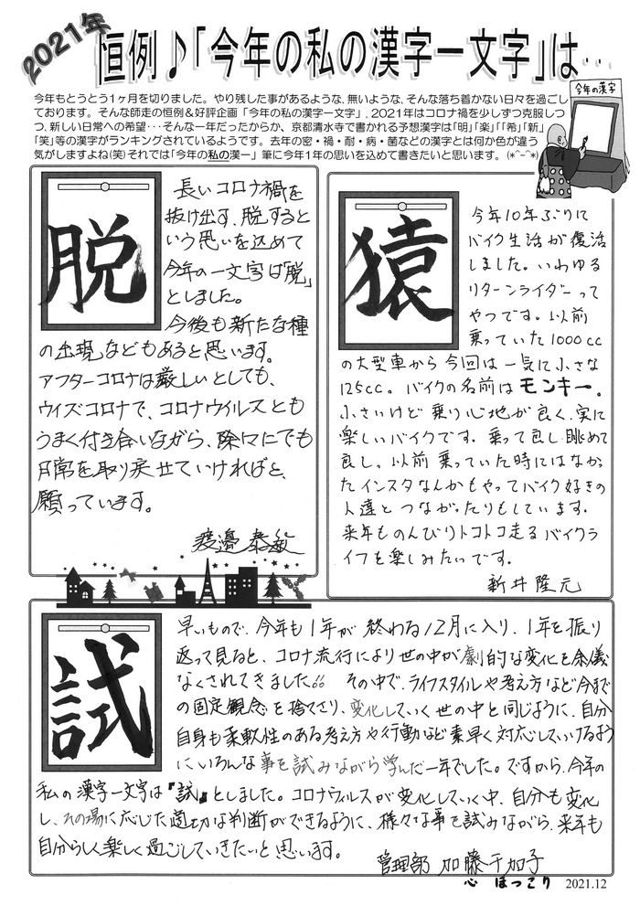 心ほっこり12月号手書きA