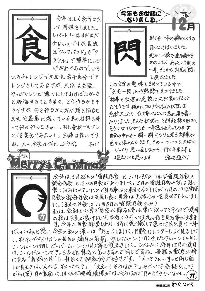 心ほっこり12月号手書きＢ