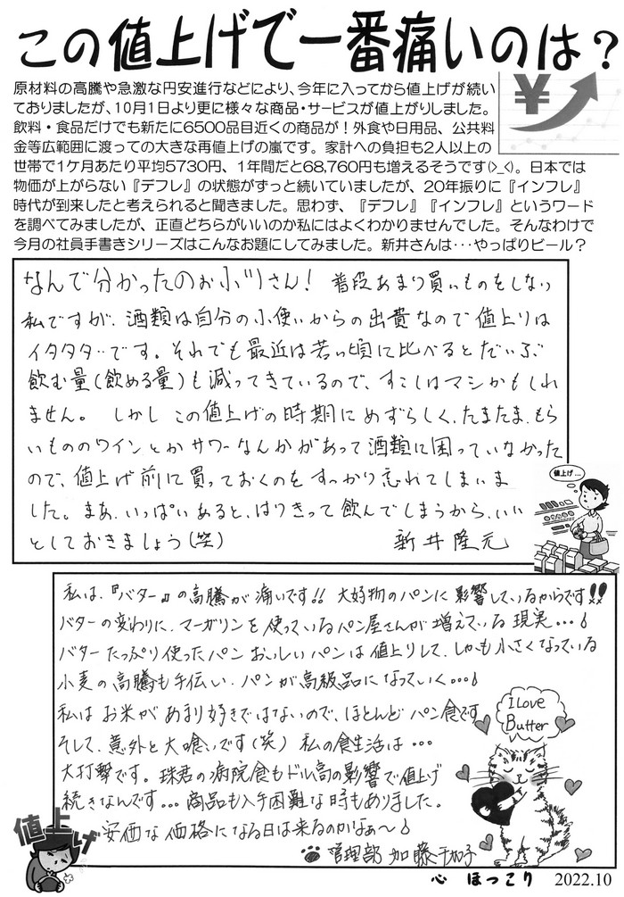 心ほっこり10月号手書き