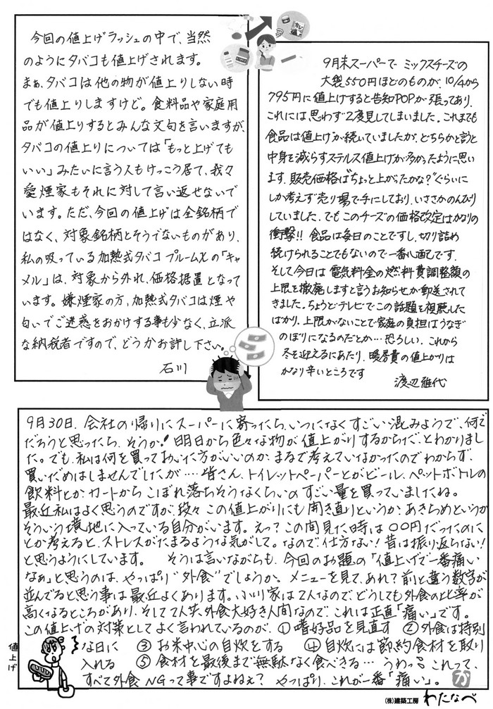 心ほっこり10月号手書きＢ面