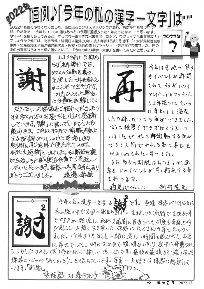 心ほっこり12月号手書き｢今年の私の漢字一文字｣は･･･