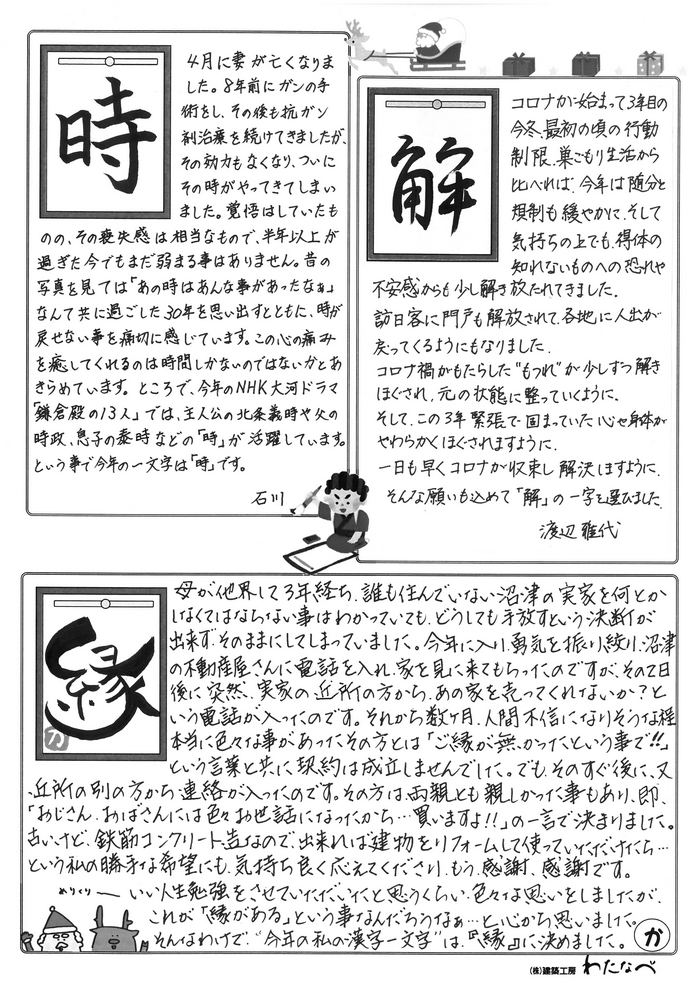 心ほっこり12月号手書き今年の私の漢字一文字」は･･･B面