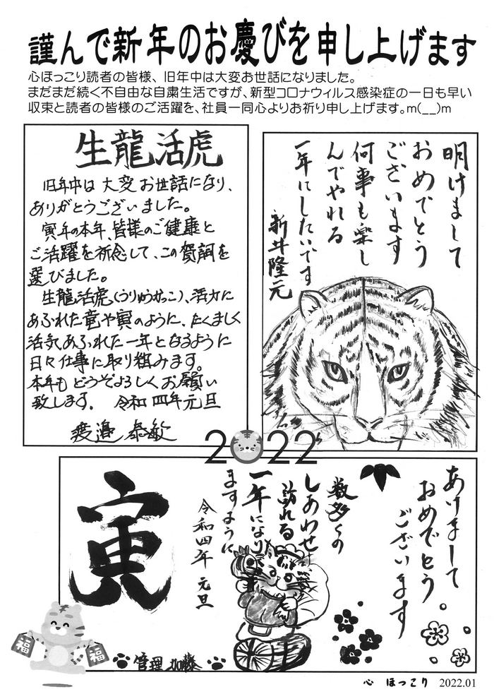 心ほっこり2022年1月手書きＡ面