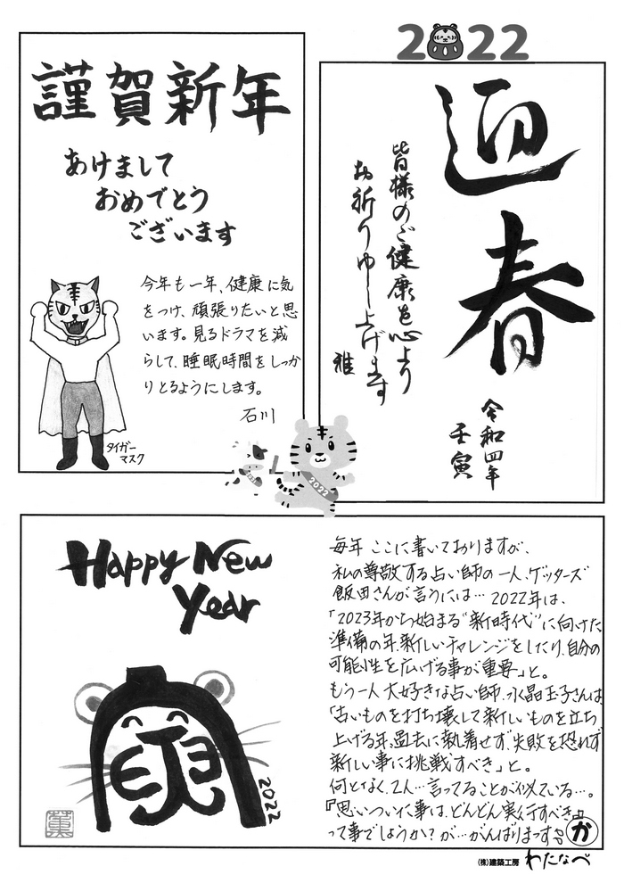 心ほっこり2022年1月手書きＢ面