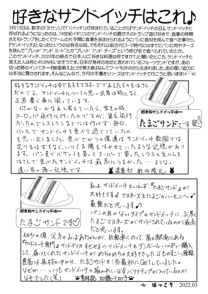 ニュ－スレタ－3月号手書き