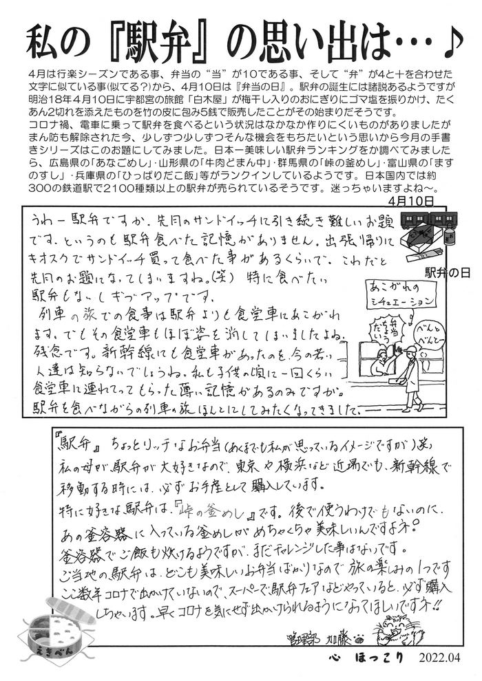 心ほっこり4月号手書き