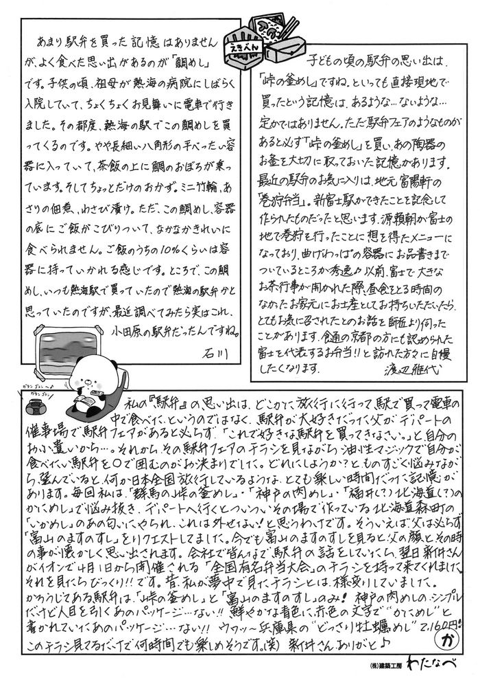 心ほっこり4月号手書きＢ面