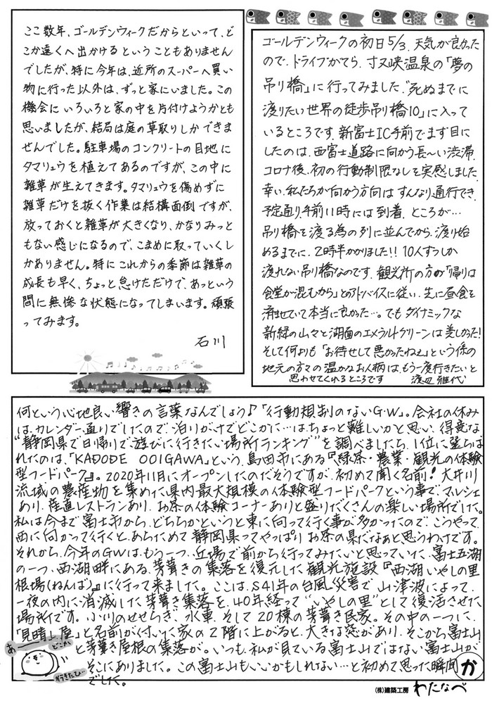 心ほっこり5月号手書きB面