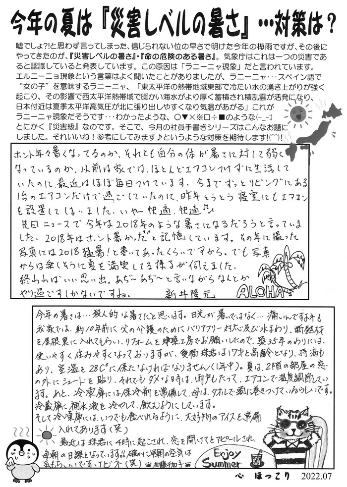 心ほっこり7月号手書きＡ