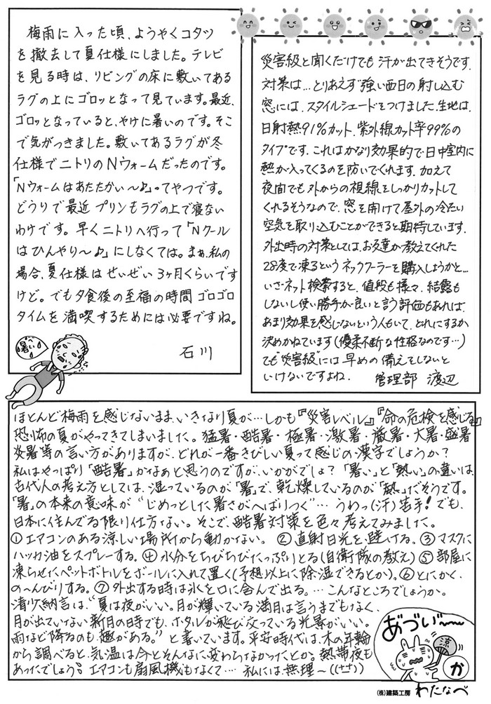 心ほっこり7月号手書きＢ