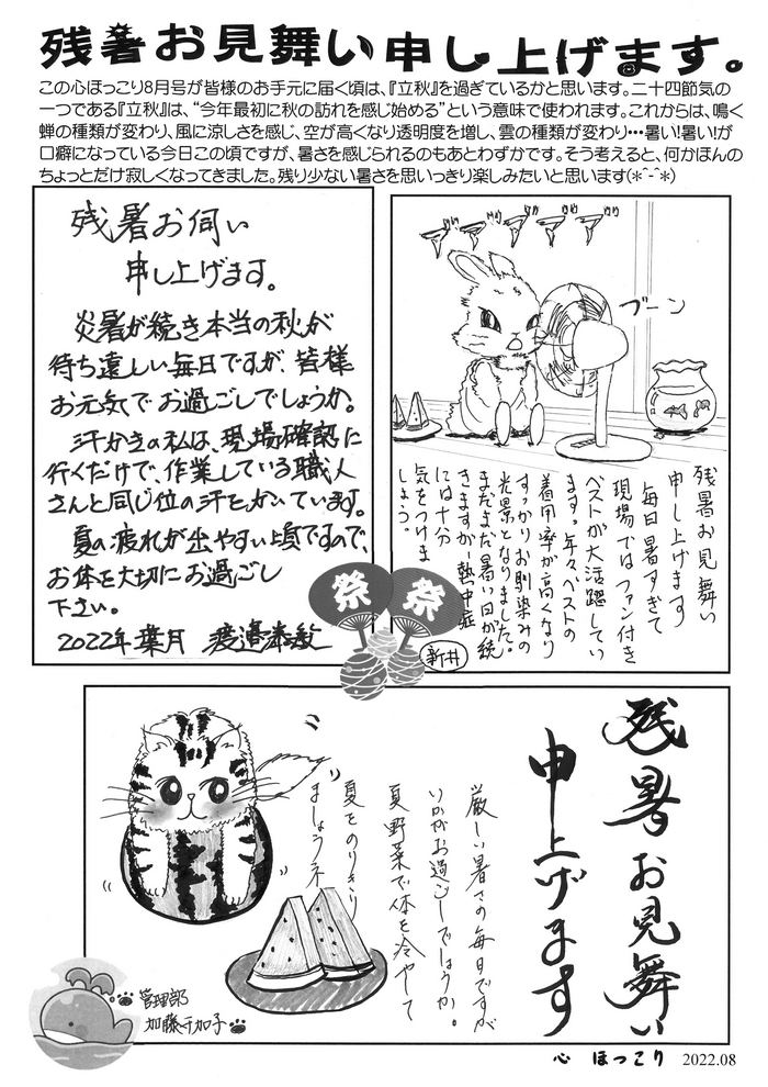 心ほっこり8月号手書きA面
