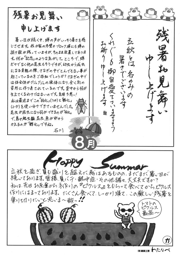 心ほっこり8月号手書きＢ面