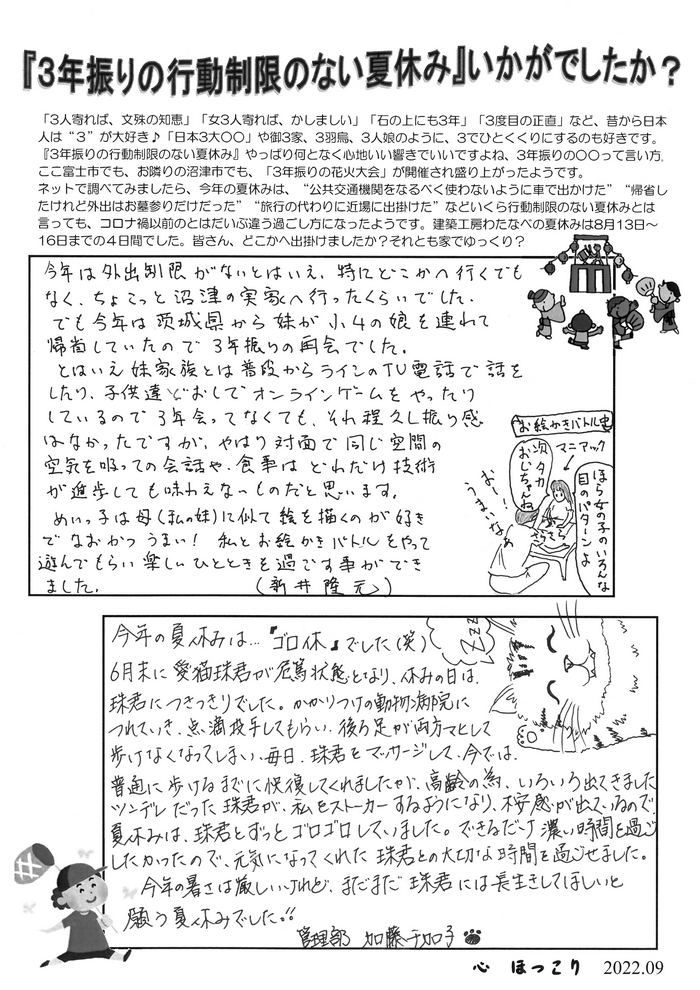 心ほっこり9月号手書きA面