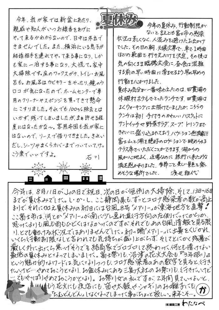 心ほっこり9月号手書きB面