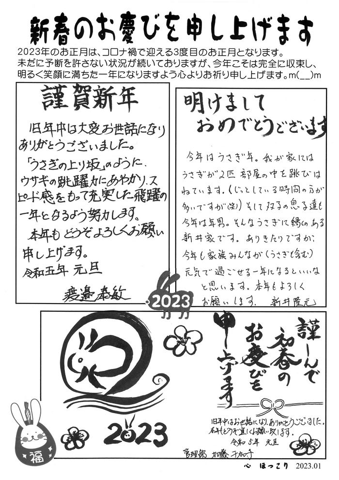 心ほっこりR5.1月号手書きA面
