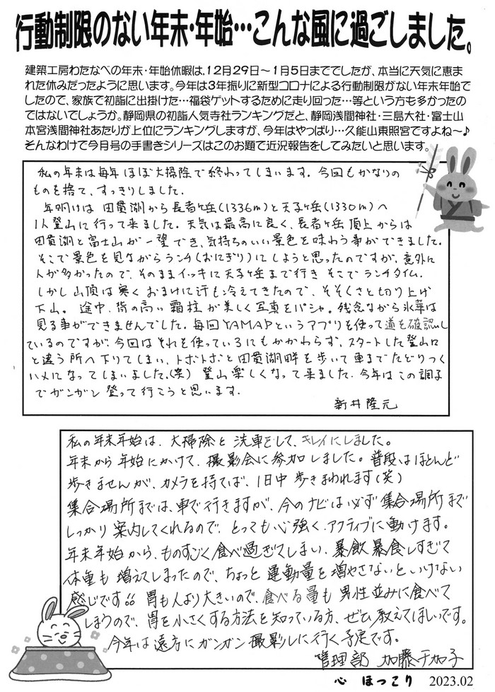 心ほっこり2月号手書きA面