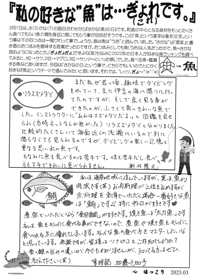 心ほっこり3月号手書きA面